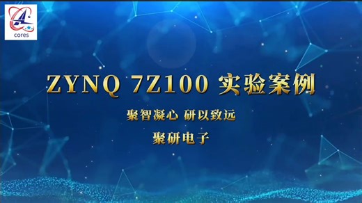合集|经典教学ZYNQ 7Z100|教程视频|第7期-PS端-DDR3读写