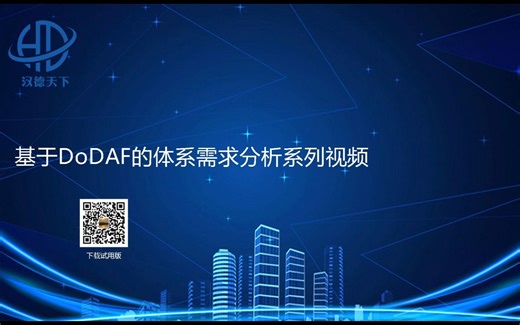 基于dodaf的体系需求分析