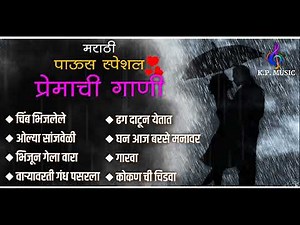 पाऊस स्पेशल Romantic 2023💓 Marathi Love Songs ❤️ Marathi Romantic Songs | मराठी प्रेम गीत