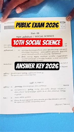 10th social science public exam question paper with answer key 2026 #sagivmaths #shorts #10th