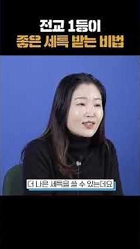 좋은 세특을 받는 3가지 방법 #세특 #중학생 #학생부