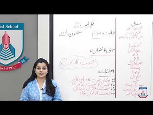 Class 4 - Urdu - Lecture 22-Khidmatgaar Kon - Alfaaz maani - Allied Schools
