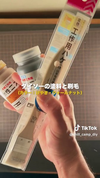 低予算で作るキャンプ用ミニテーブルのDIY