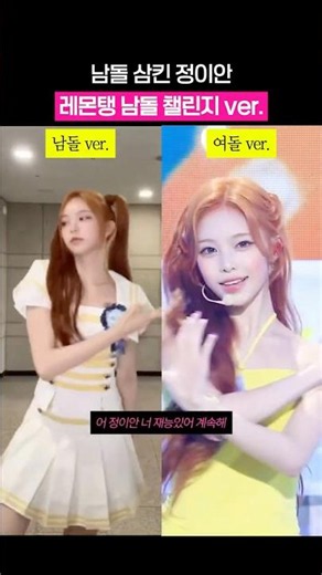 남돌 챌린지 버전 레몬탱 가져온 하투하 이안