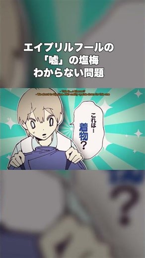 April Fools' Day pranks, I don't know how to get it right #AprilFoolsDay #CoverSong