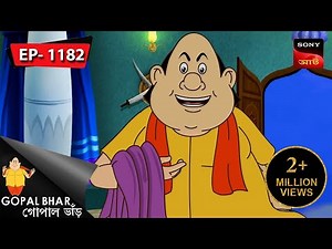 স্বস্তির নিঃশ্বাস | Gopal Bhar | Episode - 1182