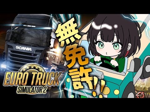 【Euro Truck Simulator 2】朝からドライブするよ🚚【緋月ゆい/ネオポルテ】