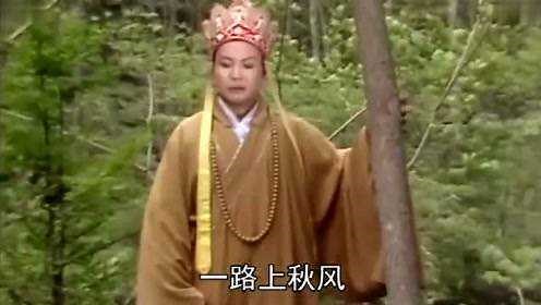 86版西游记 经典片段 孙悟空被唐僧赶走