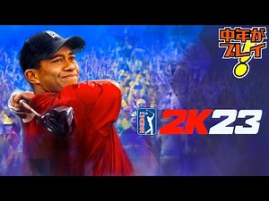 【ゴルフ PGAツアー 2K23】#1 優勝争いのサドンデス【中年が実況プレイ！】