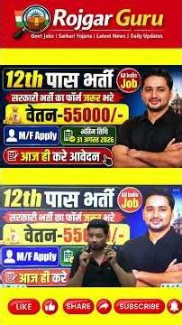 12th Pass Govt Job 2026 | 12th pass सीधी भर्ती | ₹55,000 Salary | M/F Apply | New Vacancy 2026