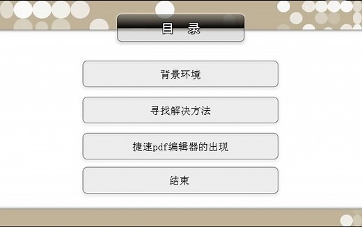 如何在pdf上修改文字