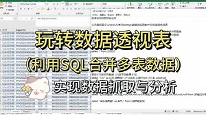 数据透视表保姆级教程 |利用SQL语句合并多表数据