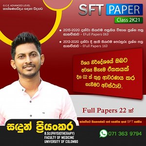 9.9K views · 67 reactions | SFT Paper Class - 2021 (අන්තිම තුරුම්පුව...