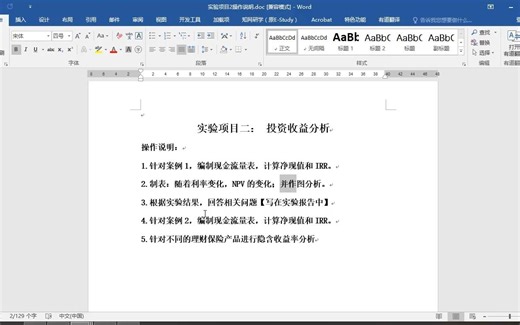 利息理论（实训）案例分析【excel操作】--收益率分析