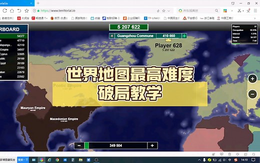 【territorial.io】世界地图最高难度破局教学