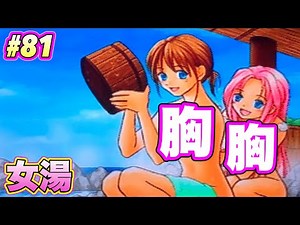 【桃鉄V実況】最後のサ胸女湯。可愛いです。Part81