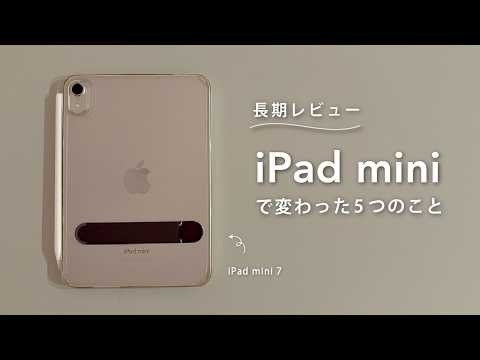 iPad mini Long-Term Review | 5 Ways It Changed My Life