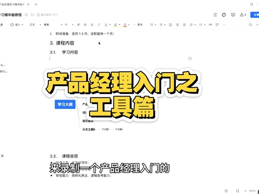 一小时工具入门产品经理