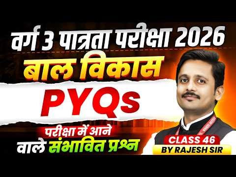 MPTET Varg 3 पात्रता परीक्षा 2026 | Varg 3 CDP | Previous Years Questions Class 46 | By Rajesh Sir
