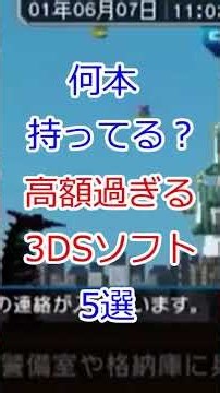 【プレミア】家に眠ってたら大当たりの3DSソフト5選④ #3DS #レトロゲーム #プレミアソフト #高額ソフト #ゲームコレクター #神ゲー #ゲーム紹介 #レアゲーム
