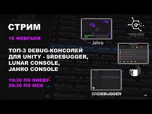 ТОП 3 Debug Сonsole для Unity⚡️SRDebugger, Lunar Console, Jahro Console