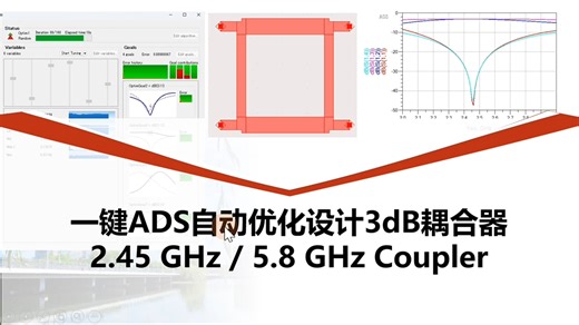 一键ADS自动优化设计3dB耦合器