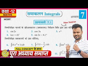 Class 12th Prashnawali 7.1 🔥 NCERT Math Class 12 Chapter 7 Exercise 7.1 | Class 12 Up Board Ex 7.1