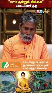 ஆசை இருந்தால் பிரச்னை இருக்கும் - Vetta Veli Guru | Meditation | Universe | IBC Bakthi