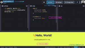 【CodePenとは？】無料のWebコードエディタで使い方、ブログへの埋め込み方法。 | UX BEAR【ゆえっくま】