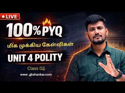 LIVE 02 🔴 TNPSC Polity Unit 4 | Constitution PYQs | 2026 | இந்திய அரசியலமைப்பு