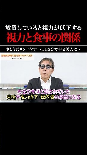 ☝本編はコチラ！【99%が知らない】視力が落ちる本当の原因は“目のゴミ詰まり”だった！リンパを流して視界が明るくなる裏ワザとは（緑内障、白内障）#shorts #視力 #改善