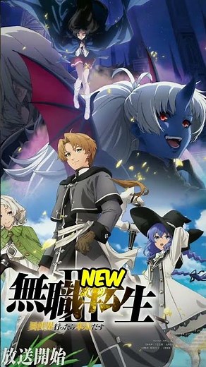 Mushoku Tensei S3 Key Visual & July 5 Release Confirmed