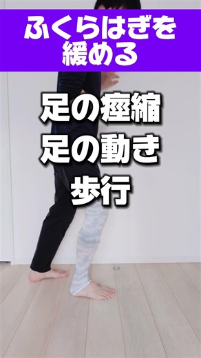 [For those with stiff calves] Simply move back and forth with the paralyzed side forward | Rehabi...