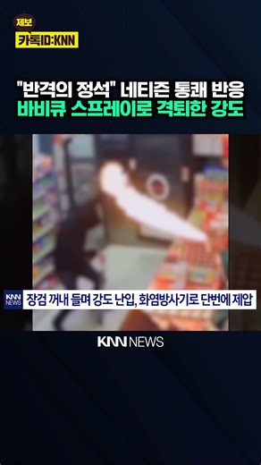 A robber with a longsword attacks, but is he met with a flamethrower? / KNN