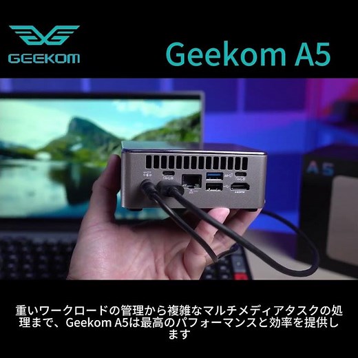 【GEEKOM A5 Mini ミニPC】日本限定--高性能なミニPC AMD Ryzen7 5800H搭載