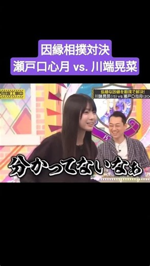 The composed Setoguchi Kokoro and the competitive Kawabata Akina 260608