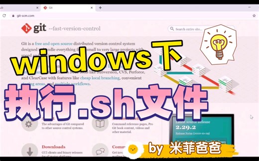 在Windows下执行SH脚本文件
