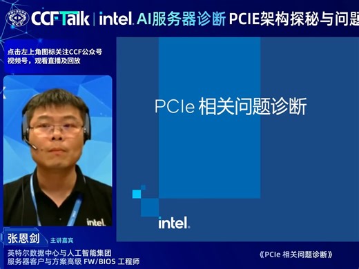 PCIe相关问题诊断