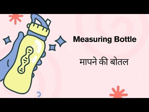 Maths Project Measuring Bottle मापने की बोतल