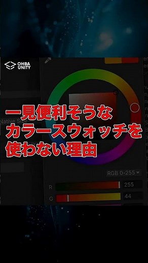Unityのカラースウォッチが使えない致命的な理由