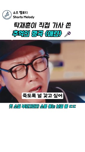 탁재훈이 직접 작사했다는 추억의 명곡 '애련' 라이브 ㄷㄷ
