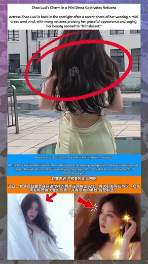 赵露思迷你裙美照走红网络近日，女演员赵露思身穿迷你裙的照片在网络上疯传，再次引发网友热议。众多网 #zhaolusi #rosyzhao #drachin #fypage