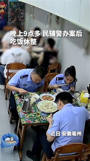 In Bozhou, east China's Anhui Province, police officers stopped at a restaurant to rest and have a meal after handling a case. A group of diners at a neighboring table quietly paid their bill before leaving. After learning what happened, the officers asked the restaurant owner to refund the money and paid for the meal themselves. Thumbs up to this heartwarming act of kindness! #ChinaStory #HeartwarmingMoment (Video via People's Daily)