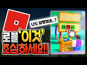 What's the latest Roblox scam? You might have already fallen for it. [Roblox]