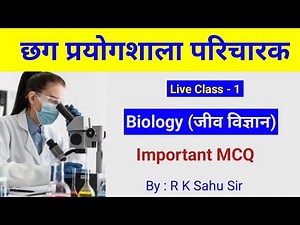 online class 1 | prayogshala paricharak | science imp mcq |