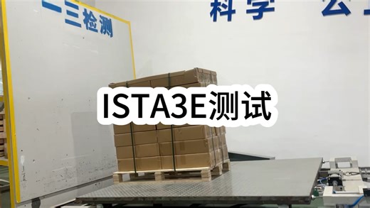 ista3e测试,ista3e试验是啥,ista3e斜面冲击