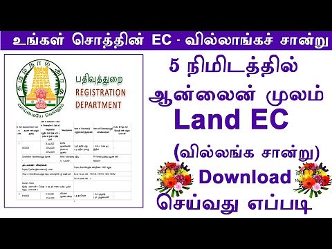 how to download land ec document in tamilnadu | Download Land EC Document || Leotech2020
