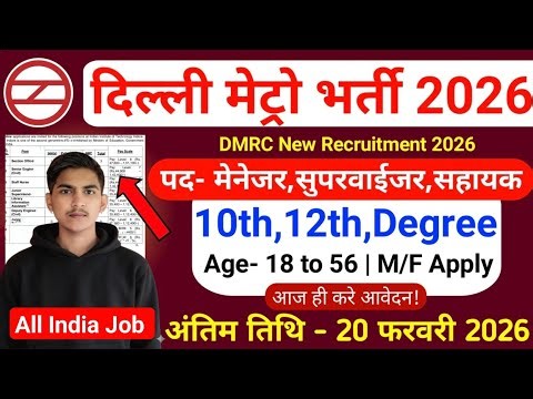 Railway Metro Vacancy 2026 | DMRC Recruitment 2026 | Railway Metro Bharti 2026 | New Vacancy 2026