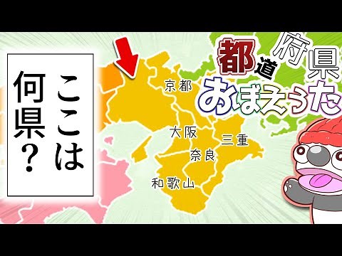 都道府県おぼえうた / 初音ミク（47都道府県の歌 覚え方 日本地図の覚え方 クイズ）