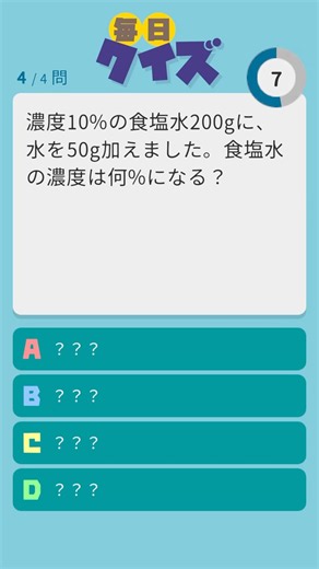 算数クイズ